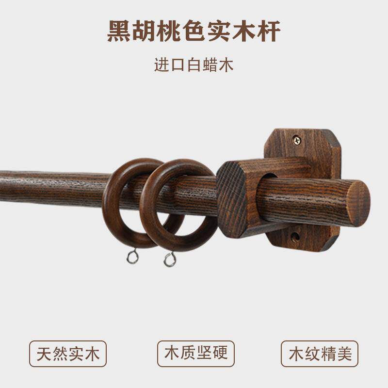 木质黑胡桃色窗帘杆单杆民宿木杆吊环简约打孔实木罗马杆窗帘支架