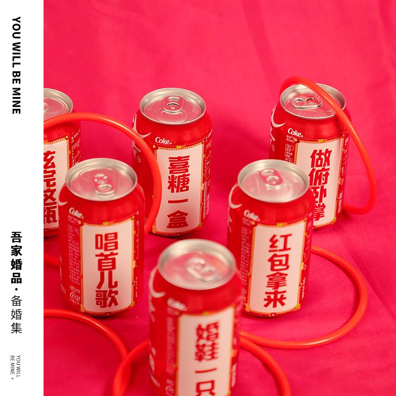 吾家婚品藏婚鞋套圈可乐贴纸接亲小游戏道具婚礼堵门整人新郎用品