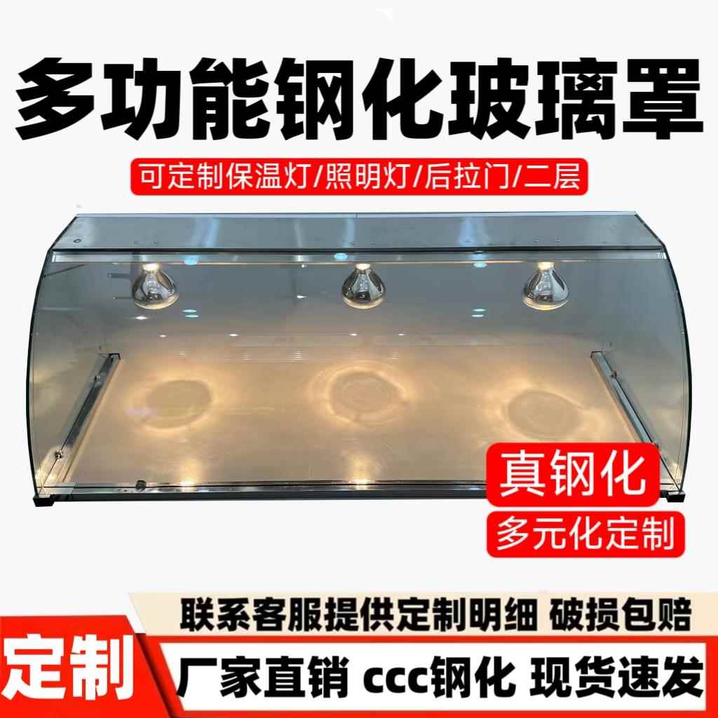 定制熟食柜食品玻璃罩小吃车玻璃展示罩防尘罩子凉菜展示柜保温台