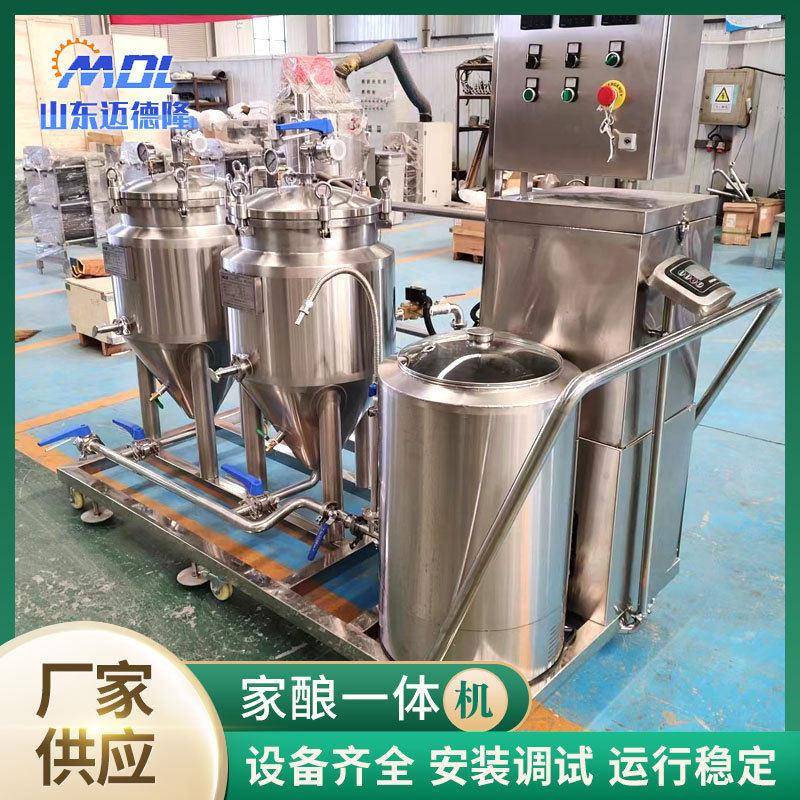 啤酒机家用啤酒设备啤酒发酵小型集成啤酒设备不锈钢家酿一体机