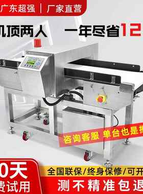 食品全金属检测机多功能高精度水饺猪肉鱼肉类铝箔包装纸箱探测仪