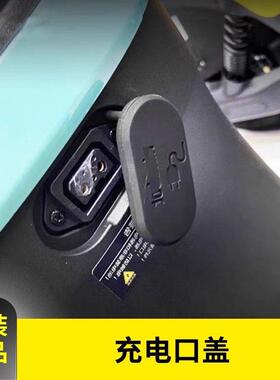 九号电动原厂充电口盖子防水F90mF30cMmax90110pBmax90C90V30c