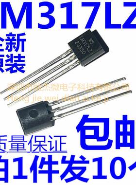 全新现货 LM317LZ 稳压器可调 TO-92 直插三极管 LM317 可调三端