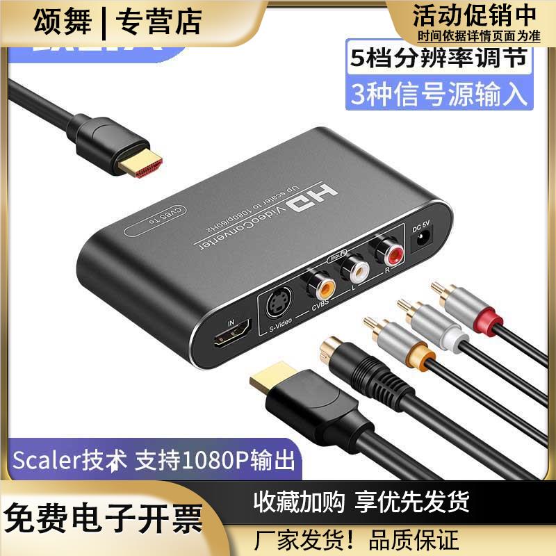 av转hdmi转换器s端子ps2/wii三色线机顶盒接高清电视显示器1080p
