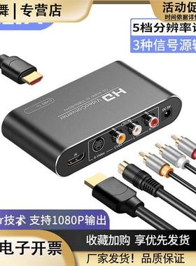 av转hdmi转换器s端子ps2/wii三色线机顶盒接高清电视显示器1080p