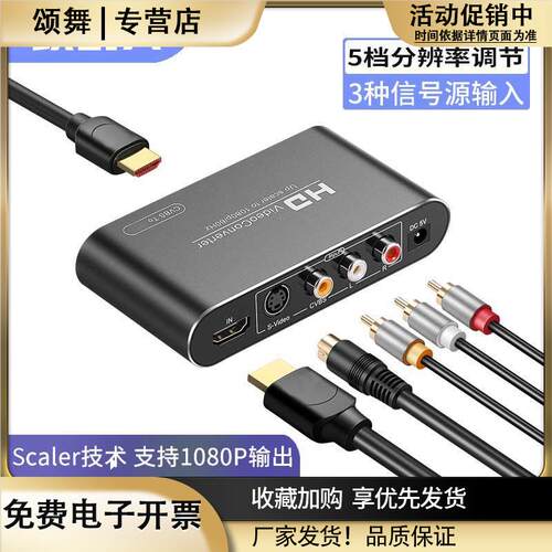 av转hdmi转换器s端子ps2/wii三色线机顶盒接高清电视显示器1080p