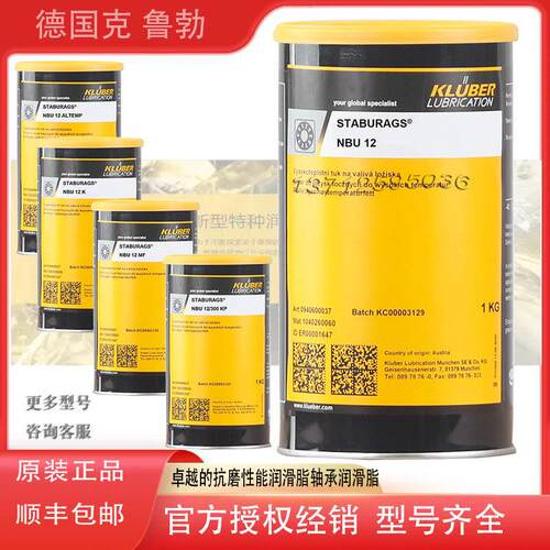 克鲁勃KLUBER STABURAGS NBU12 300KP K MF ALTEMP轴承特种润滑脂