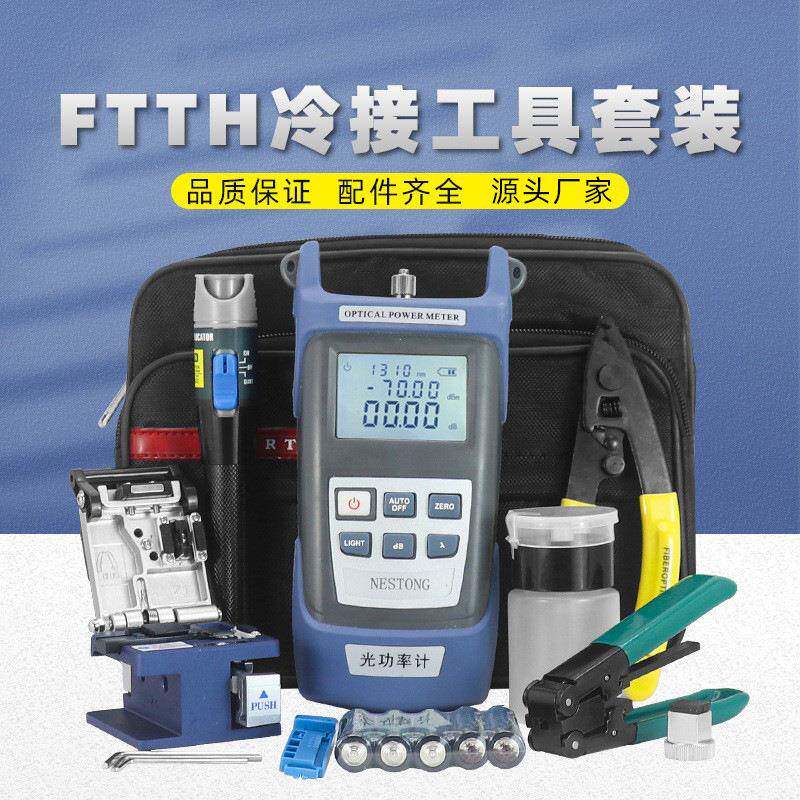跨境FTTH光纤冷接工具套装包光功率计光纤切割刀红光笔皮缆剥线钳
