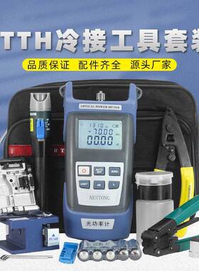 跨境FTTH光纤冷接工具套装包光功率计光纤切割刀红光笔皮缆剥线钳