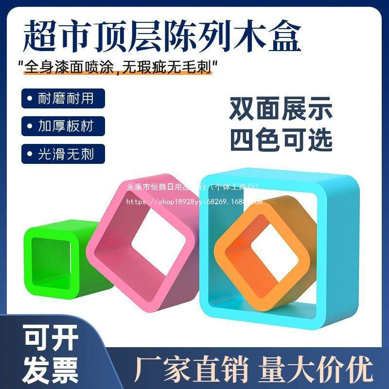 市彩色陈列木盒情景陈列道具货架美陈顶层装饰陈列道具桔色木盒