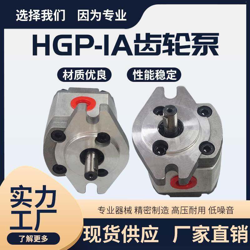 高压齿轮泵HGP-1A-F1R/F2R/F3/F4R/F6R/8R齿轮泵油泵