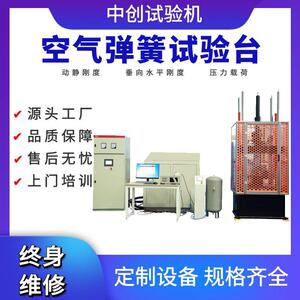 金属橡胶空气弹簧疲劳试验机动刚度试验台空气弹簧耐久测试机
