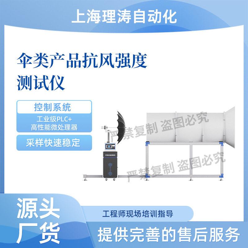 理涛LT-F1023伞类产品抗风强度测试仪GB/T23147-2018性能稳定