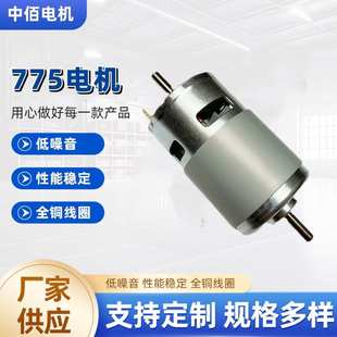 双出轴775直流电机12V24V小马达砂轮机气泵水泵微型电机源头工厂