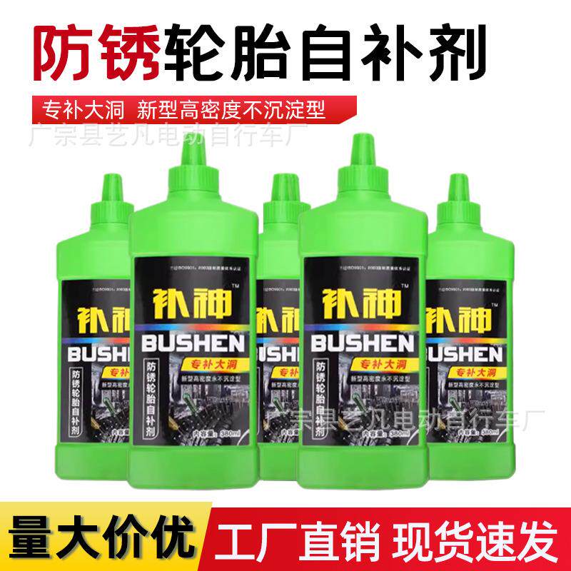 真空胎自补液轮胎自补液 补胎液 自补剂