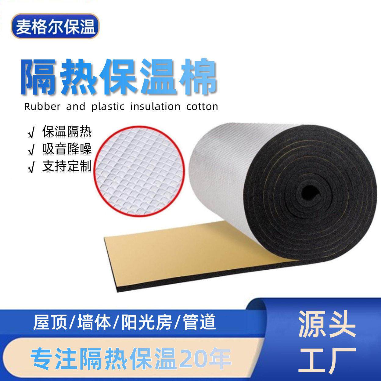 农村自建房保温隔热棉屋顶背胶隔音棉工程用自粘铝箔橡塑保温棉
