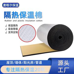 农村自建房保温隔热棉屋顶背胶隔音棉工程用自粘铝箔橡塑保温棉