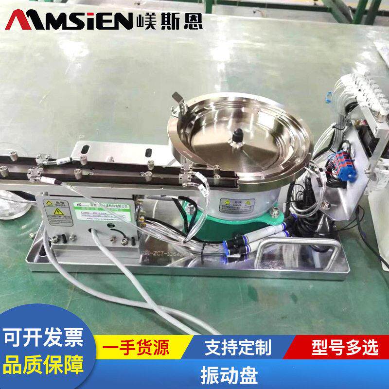 振动盘上料器自动排序全自动送料机器精密铝盘螺母盖振动盘厂家