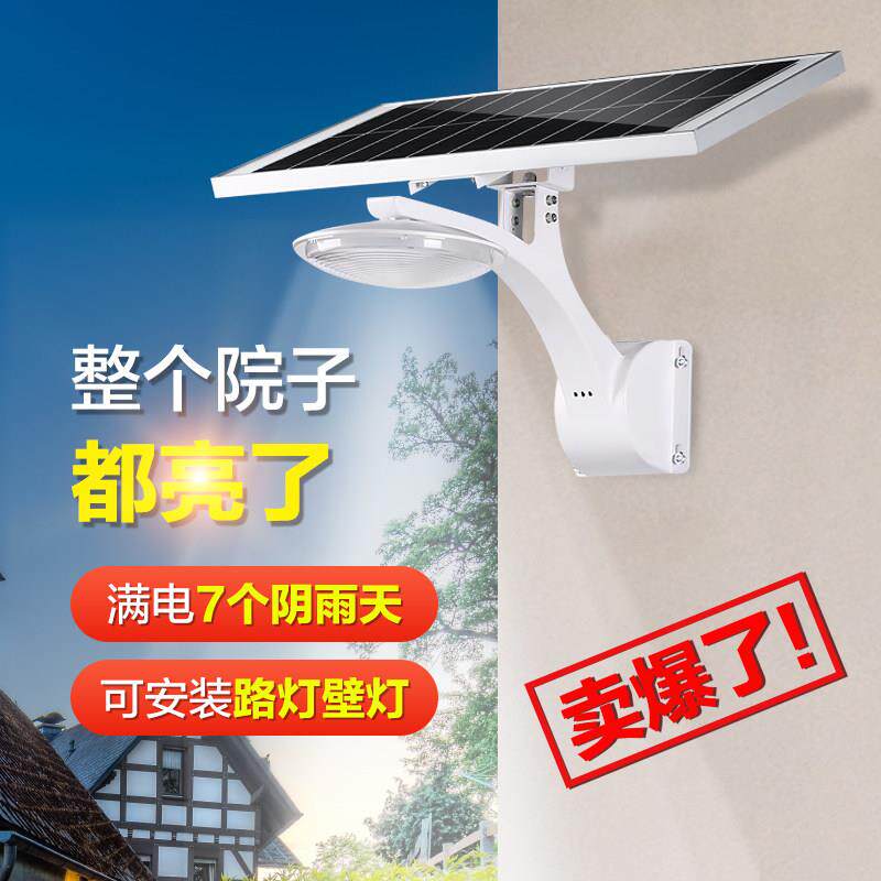 太阳能路灯庭院灯户外防水家用壁灯led照明挂灯大功率超亮高杆灯