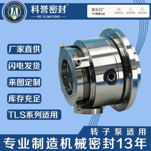 机械密封200TLS12-200C250TLS12-300C300TLS12-400C无水机械密