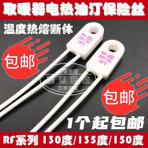 RF陶瓷温度保险丝RH15A 250V 95 115 125 130 135 150 185 230度