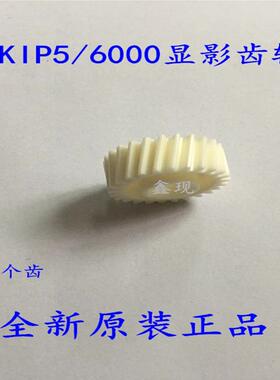 奇普KIP5000/6000/2000工程复印蓝图打印机显影定影器铜芯齿轮