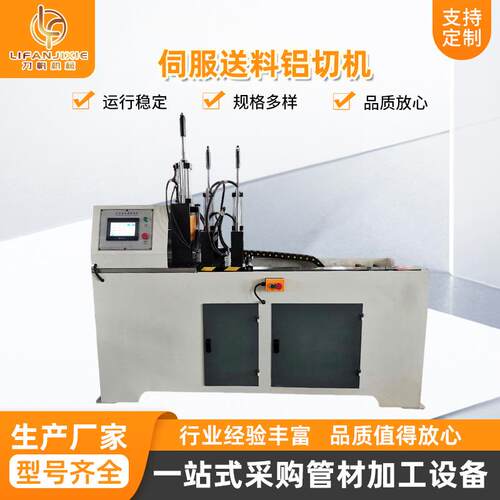 厂家销售510型全自动伺服送料铝切机铝型材横向铝切机