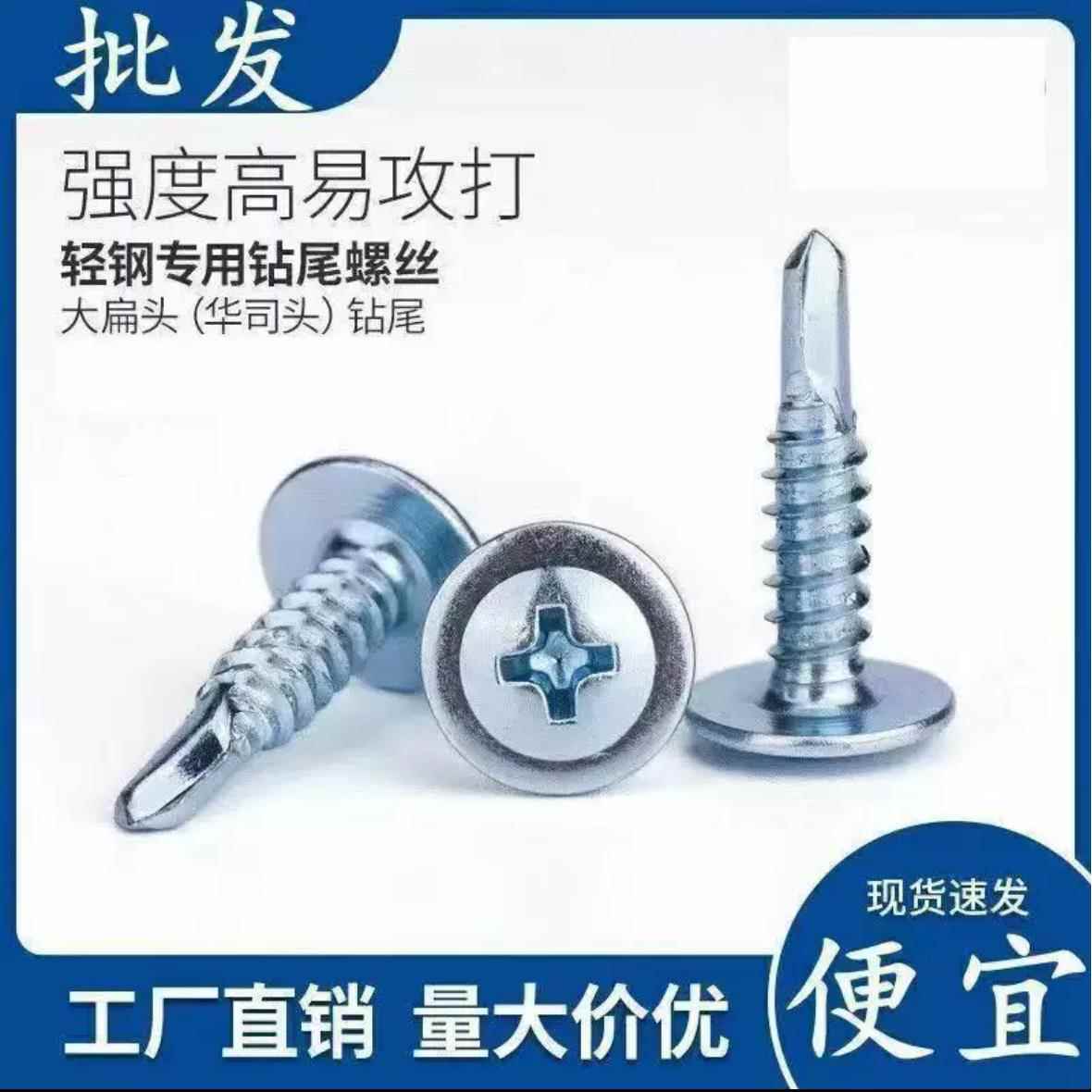 大扁头自攻螺丝 中碳钢加硬华司螺丝 钻尾燕尾螺钉 多规格自攻丝