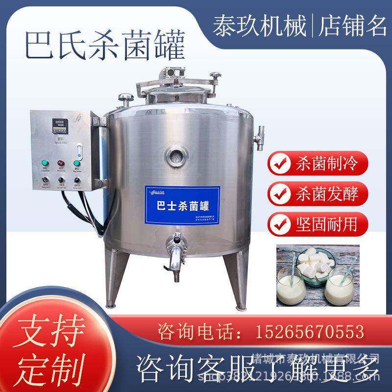 小型奶酪罐槐花梨线百花蜂蜜巴氏杀菌200杀菌罐汁秋膏梨加工设备