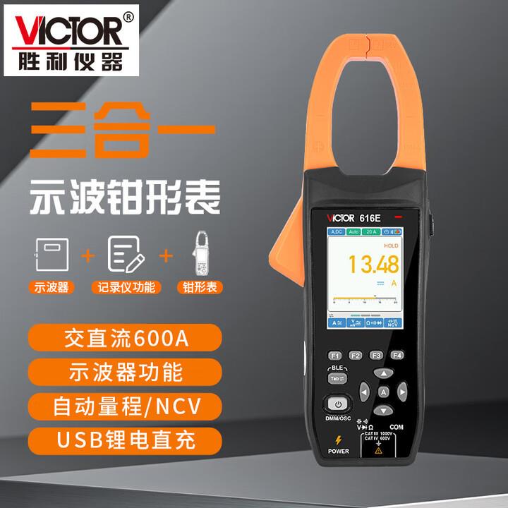 胜利仪器VC616E/VC616F数字示波钳形表四位半交直流钳形电流表