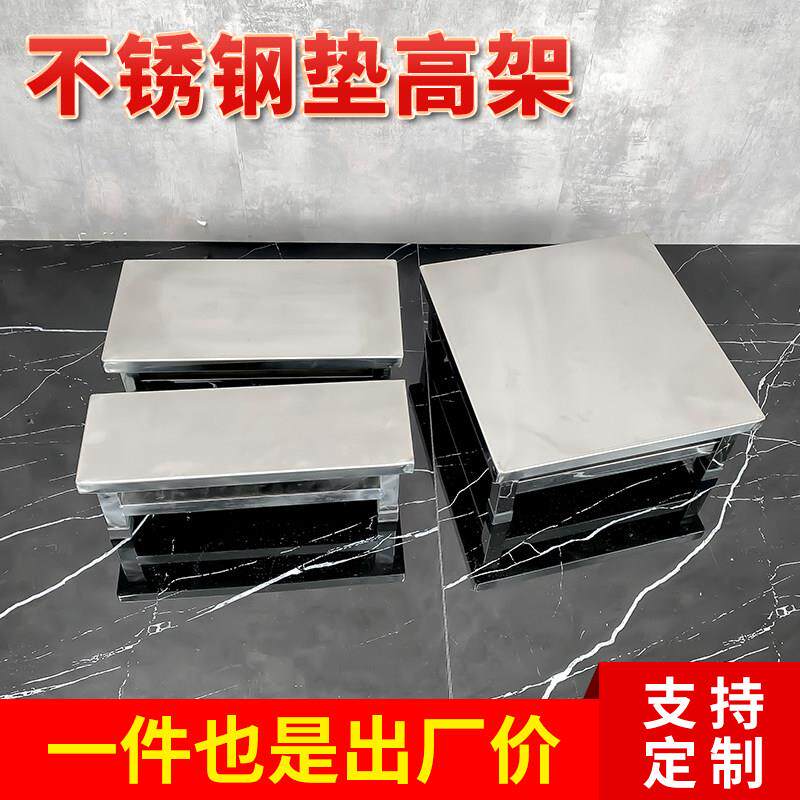 可定做定制不锈钢底座托架落地垫高支架防潮承重架子厨房货架盖板