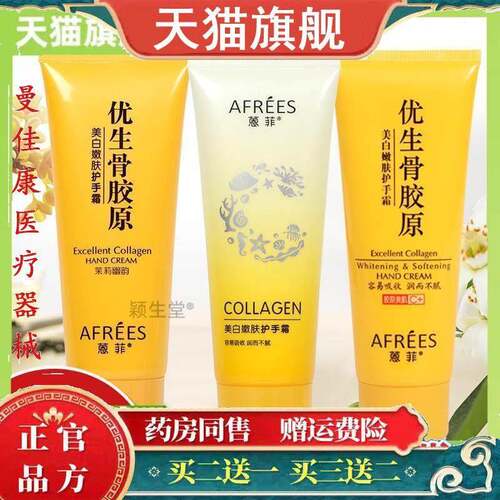 整箱蒽菲骨胶原留香美白护手霜手裂脚裂灵皴裂膏手油【天猫】