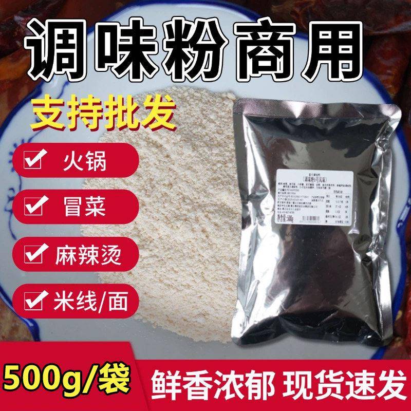火锅调味粉6号商用专用重庆聚慧久鲜浓香粉浓缩鸡精味精火锅伴侣