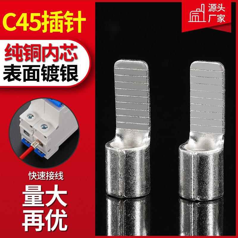 C45插针冷压接线端子鸭嘴端头断路器空开1.5-70MM铜鼻子线耳片型