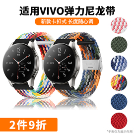 适用于vivowatch2手表表带watch编制弹力尼龙，腕带4246mm替换带watch3智能运动手表舒适透气男女手表配件