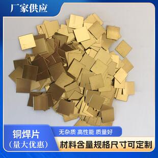 L105铜焊片供多种规格用铜焊片105焊片HL105焊片0.2 0.6mm