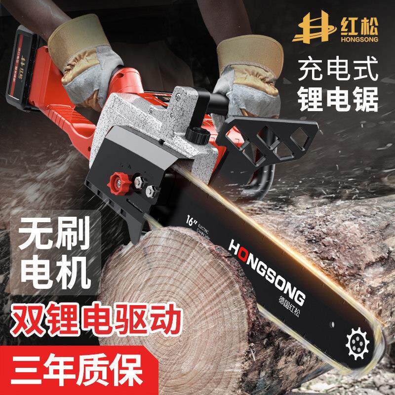 红松充电式电锯锂电大功率家用电链锯电动工具户外无线砍树伐木锯