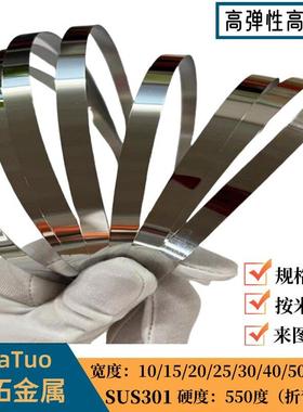 SUS301不锈钢带薄片 高弹性宝钢不锈钢精密切割定制