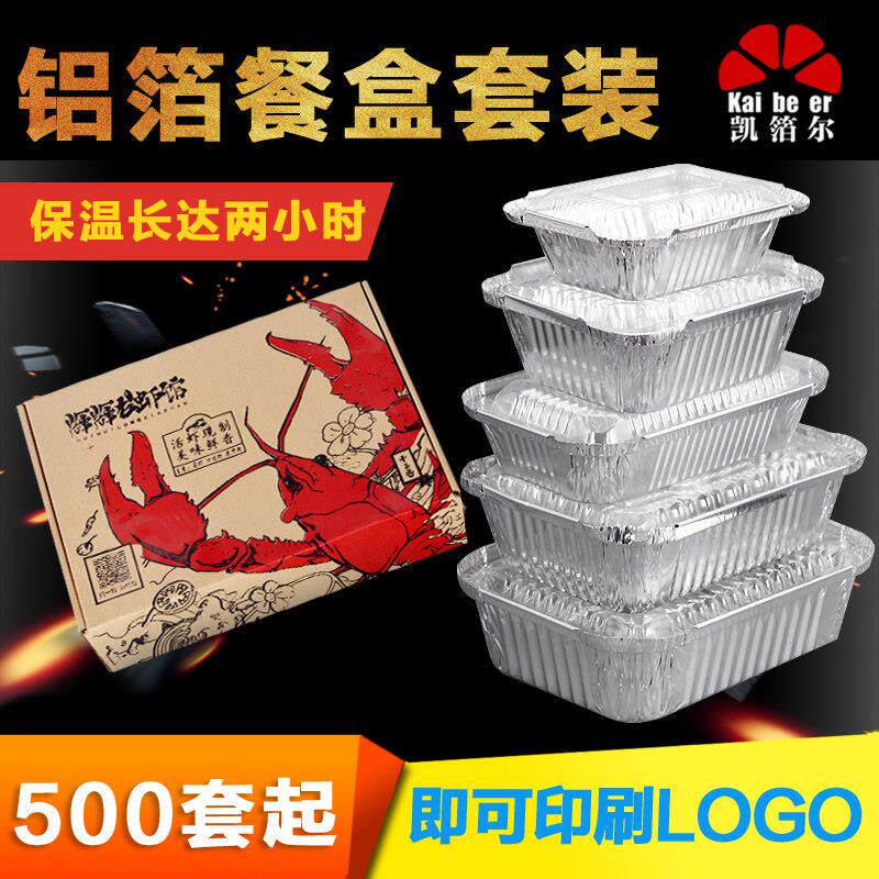 小龙虾锡纸盒烤鱼一次性外卖打包盒焗饭烧烤铝箔盒保温餐盒便当盒