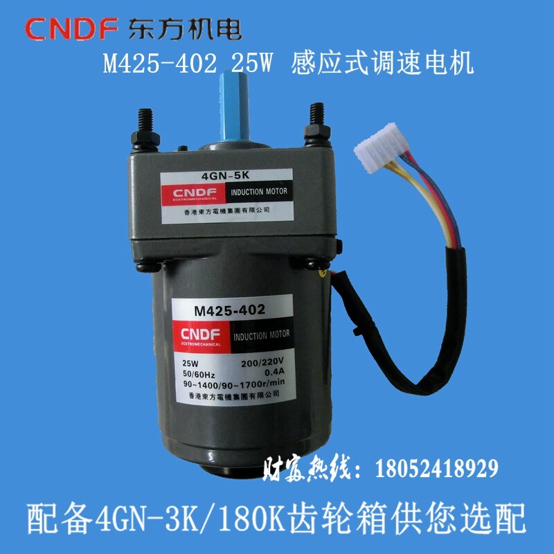东方马达M425-402齿轮感应电机4IK25-GN-C 25W定速电机调速器开关