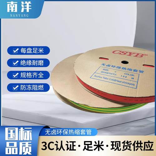 无卤环保热缩套管收缩管彩色阻燃电缆护套线电线绝缘保护套管