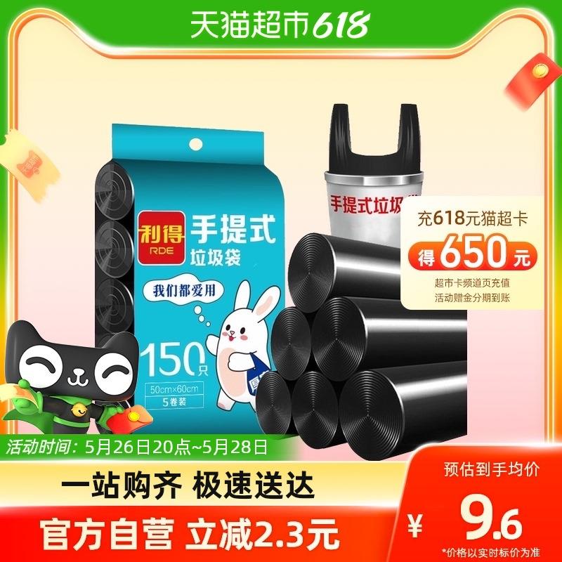 3EW1利得大号垃圾袋 背心手提式 加厚家用黑色50cm*60cm150只*1包