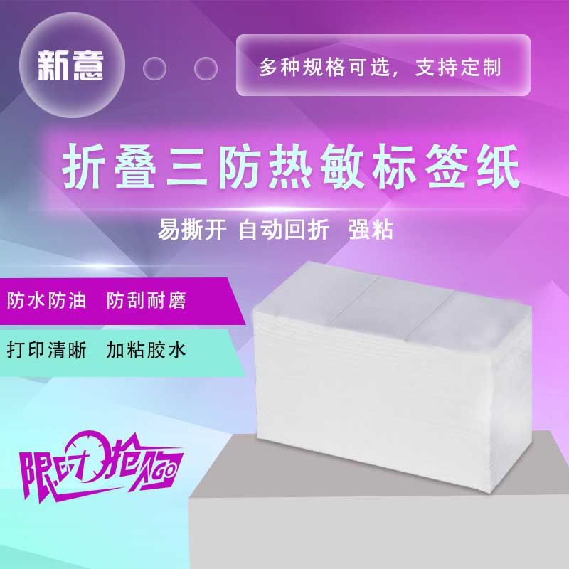 三防热敏不干胶标签100*200*500张跨境物流邮宝热敏标签纸条码