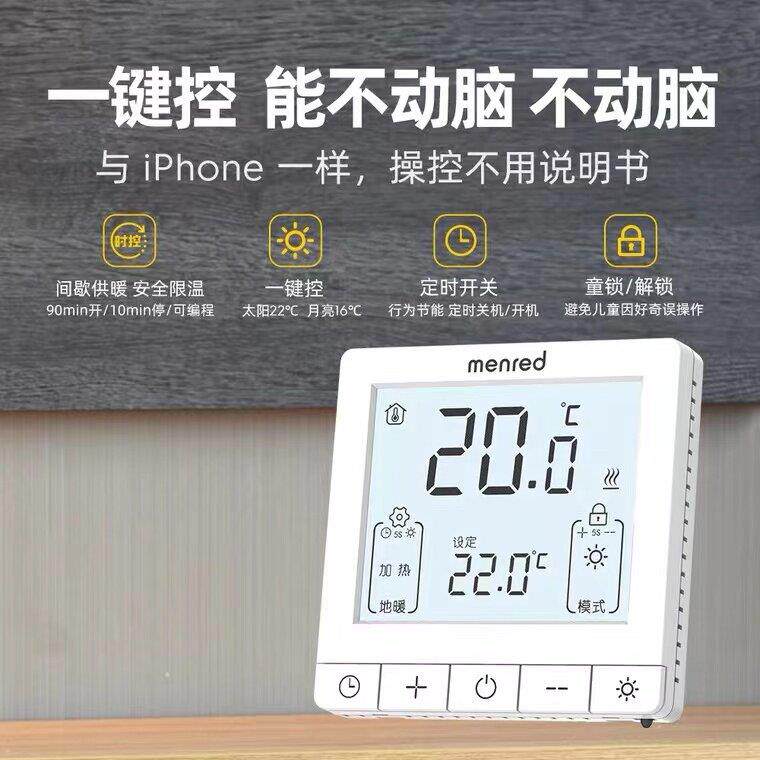 曼瑞德menred正品RT1.13曼瑞德大屏液晶水暖温控器常闭执行器