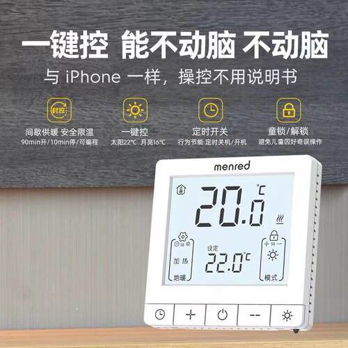 曼瑞德menred正品RT1.13曼瑞德大屏液晶水暖温控器常闭执行器
