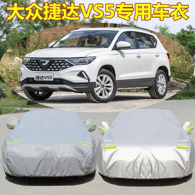 2025新款捷达VS5车罩车罩VS7防晒防雨需遮阳隔热防尘盖布汽车外套