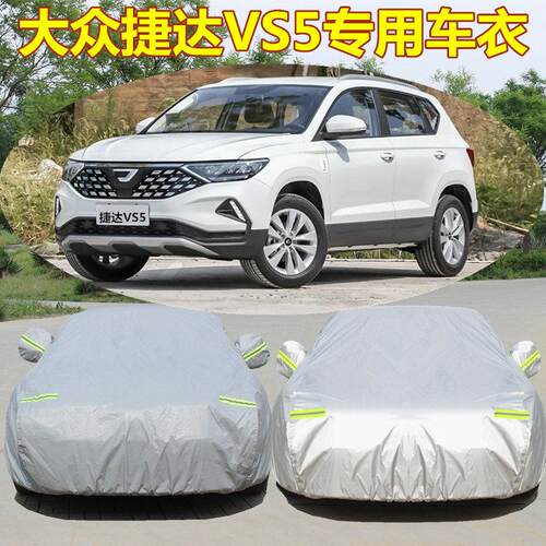 2025新款捷达VS5车罩车罩VS7防晒防雨需遮阳隔热防尘盖布汽车外套