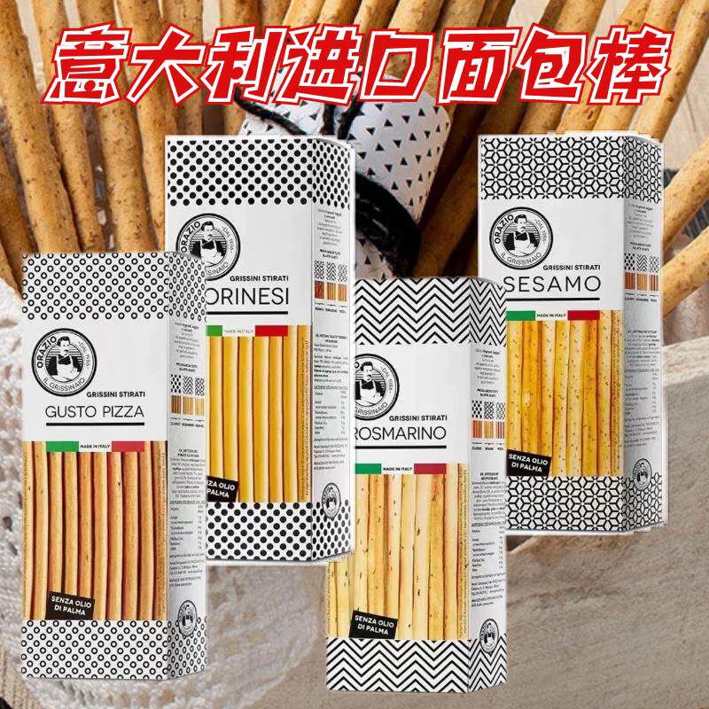 意大利原装进口芝麻香脆饼干棒面包棒佐餐休闲健康小零食120g