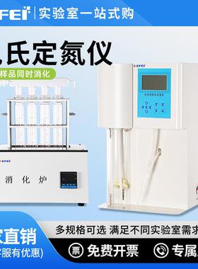 智能KDN-5200全自动定氮仪全自动凯氏定氮仪半自动定氮仪定氮器