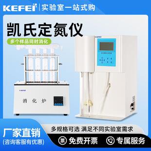 智能KDN-5200全自动定氮仪全自动凯氏定氮仪半自动定氮仪定氮器